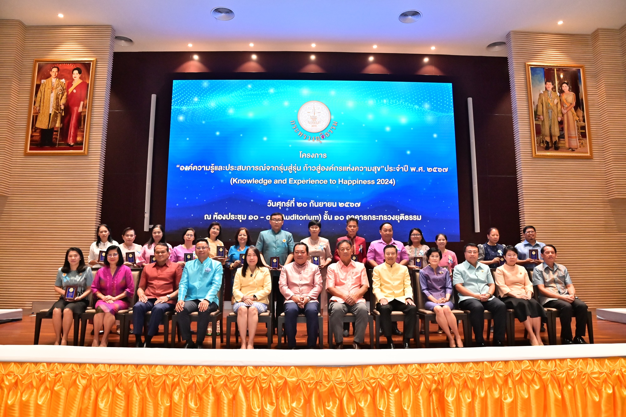 "รมว.ยุติธรรม" มอบโล่เกียรติคุณ เชิดชูผู้ทำคุณประโยชน์ให้แก่กระทรวงฯ และทำงานเพื่อชาติ
