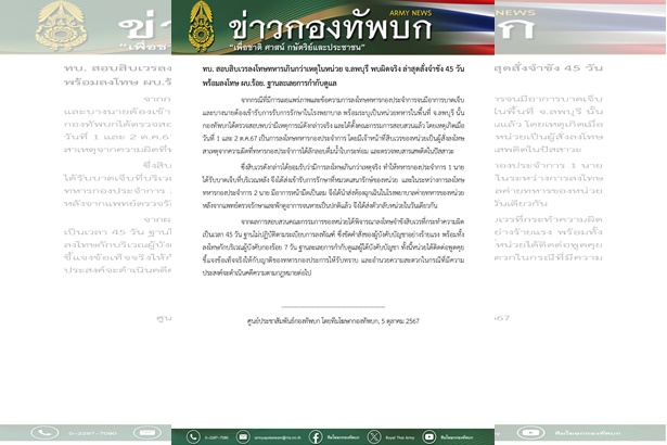 ทบ.สั่งขัง 45 วัน “สิบเวร”ลงโทษทหารเกินกว่าเหตุในหน่วย จ.ลพบุรี