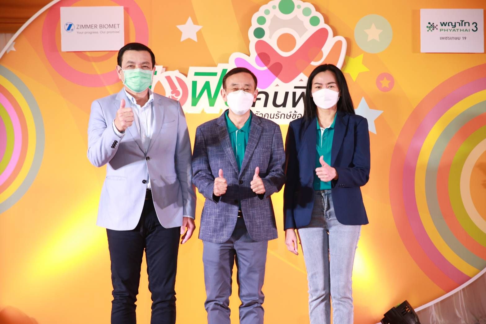 โรงพยาบาลพญาไท 3 จัดกิจกรรม ครอบครัวคนรักษ์ข้อครั้งที่ 13 “ข้อฟิต  คนฟิน”
