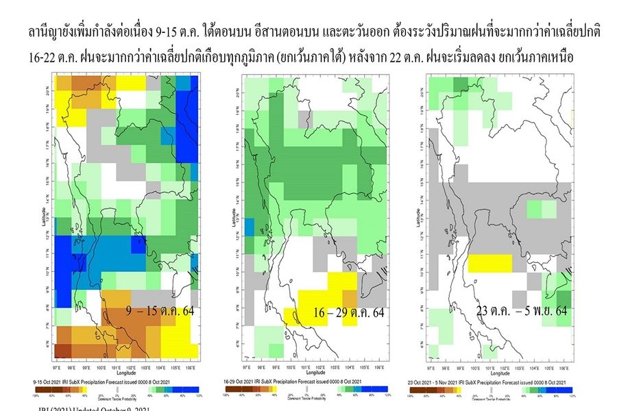 เตือน!โค้งสุดท้ายหน้าฝน ฤทธิ์ลานีญาแรงขึ้น      9-22 ต.ค.ฝนมากเกินค่าเฉลี่ย กลาง-อีสานหนัก