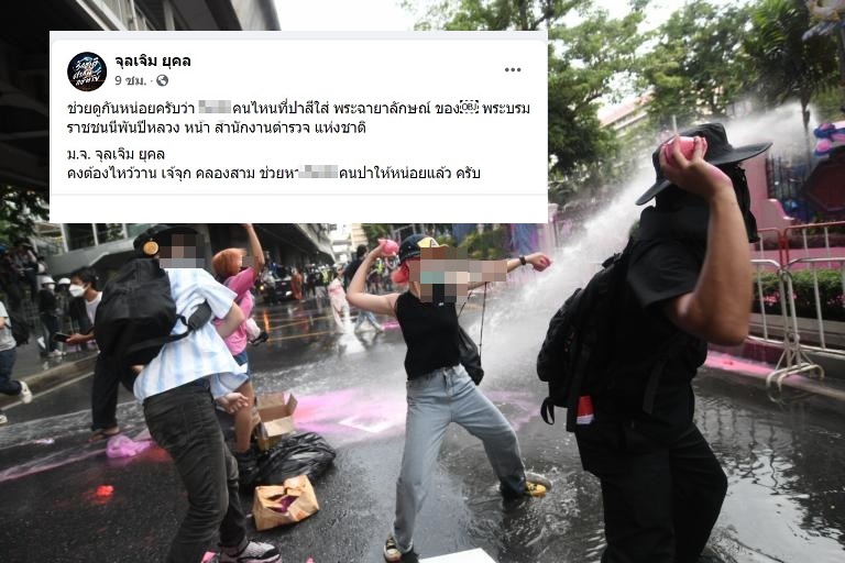 'ท่านใหม่'หาม็อบมือปาสีใส่พระบรมฉายาลักษณ์