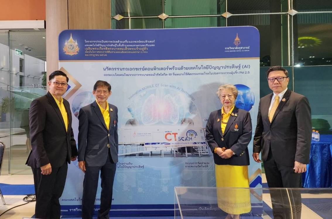 CHO นำรถ CT Scanเคลื่อนที่คันแรกของเอเชียร่วมงานราชวิทยาลัยจุฬาภรณ์ สืบสาน–รักษา-ต่อยอด พระราชปณิธาน สร้างสรรค์ 5 นวัตกรรมบริการสุขภาพเพื่อปวงชน