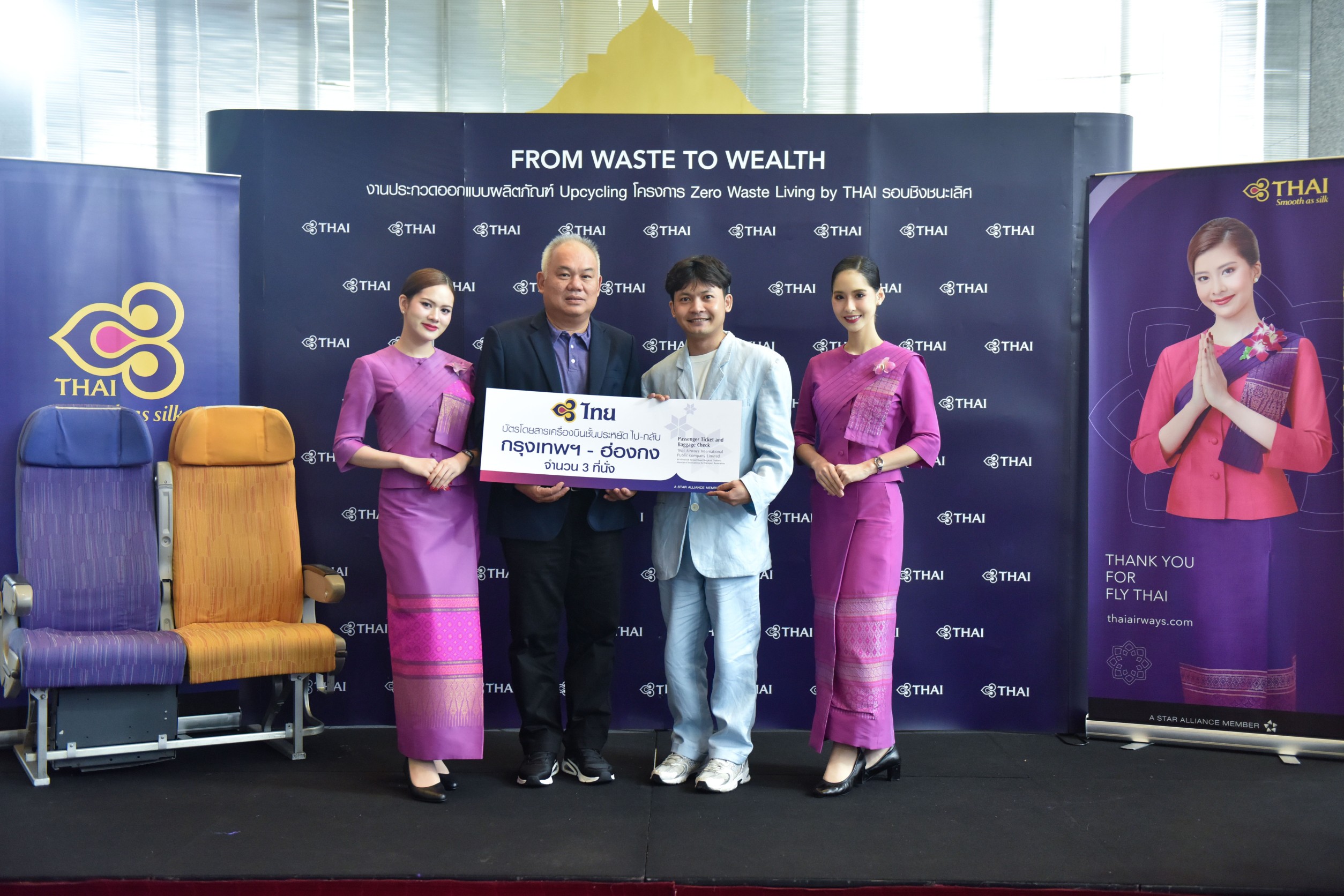 "บินไทย" ส่งเสริมออกแบบผลิตภัณฑ์รักษ์โลก "FROM WASTE TO WEALTH"