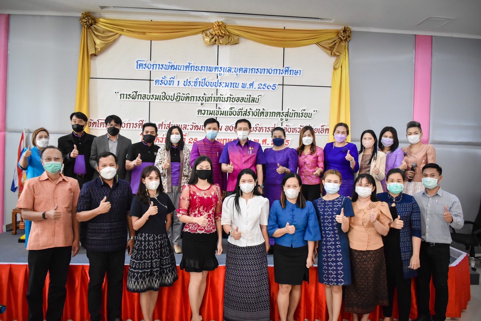 ร้อยเอ็ด เปิดการฝึกอบรมโครงการพัฒนาศักยภาพครูและบุคลากรทางการศึกษา รู้เท่าทันภัยออนไลน์
