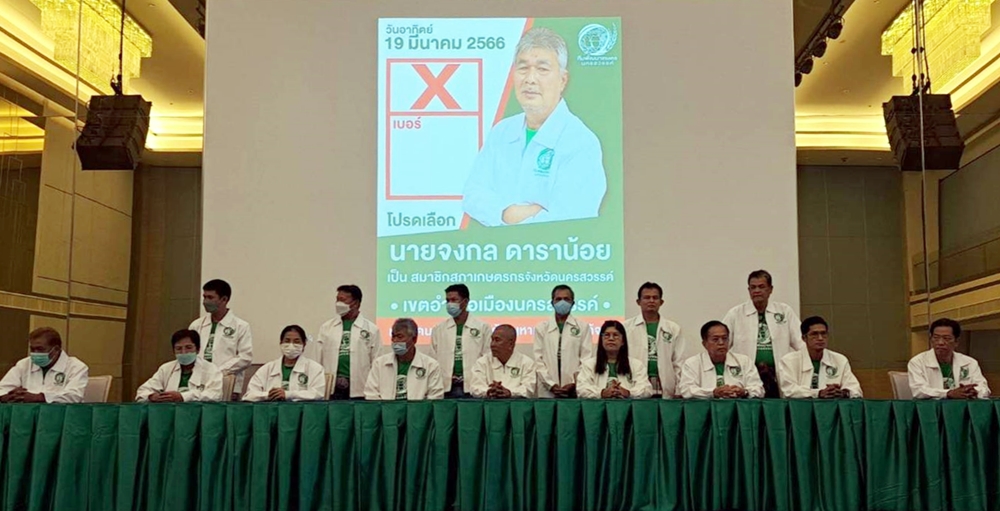 เปิดตัวว่าที่ผู้สมัคร "ทีมพัฒนาเกษตรนครสวรรค์" สู้ศึกเลือกตั้งผู้แทนสภาเกษตรกรจังหวัดนครสวรรค์ 
