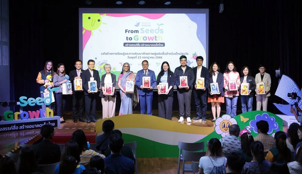 กองทุนพัฒนาสื่อฯ เดินหน้าผลักดัน “สื่อเพื่อเด็กปฐมวัย” ผ่านเวที “From Seed to Growth” ปั้น “ยังคอนเทนต์ครีเอเตอร์” 77 จว. สร้างสื่อคุณภาพ