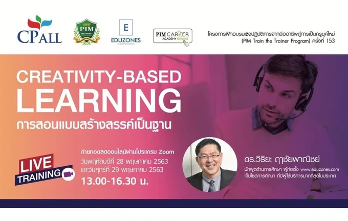 PIM Career Academy  อบรมออนไลน์ฟรี