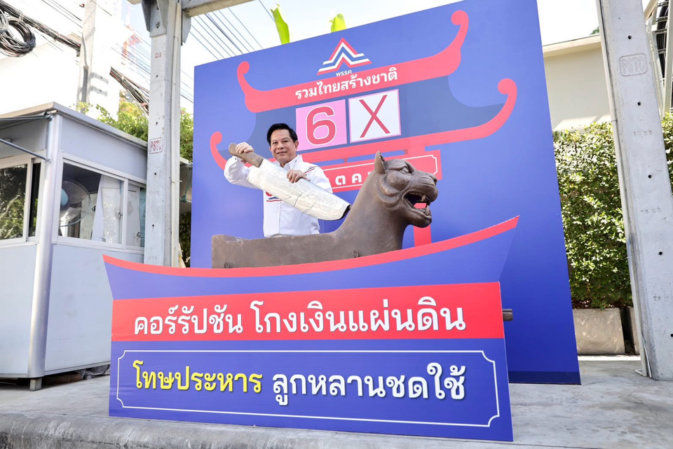"พีระพันธุ์" นำทีม รทสช. ประกาศสงครามปราบโกง-ทุนเทา-สแกมเมอร์