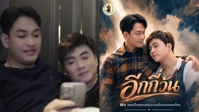 “ดร.เอ–ปิ๊ก ธีรราช” ขึ้นแท่นพระนาง MV “อีกกี่วัน” รักสามเส้าสุดหวาน
