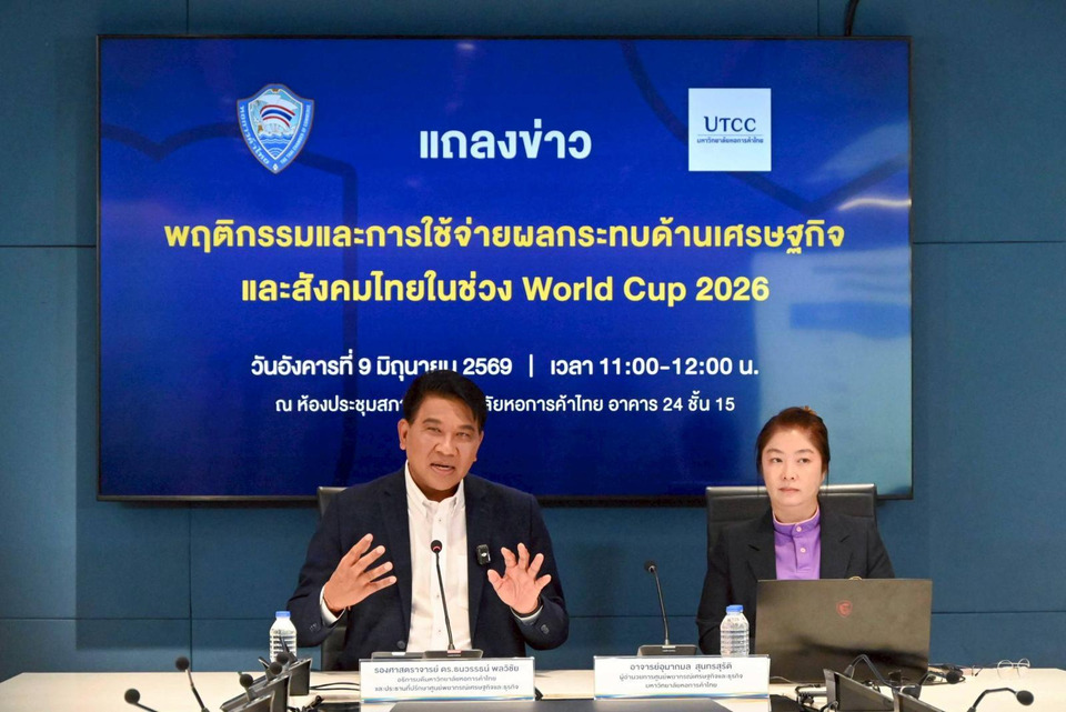 ศูนย์พยากรณ์ฯม.หอการค้า คาด "บอลโลกไม่ถ่ายทอดสด" เม็ดเงินหายจากระบบศก. 9 พันล้าน