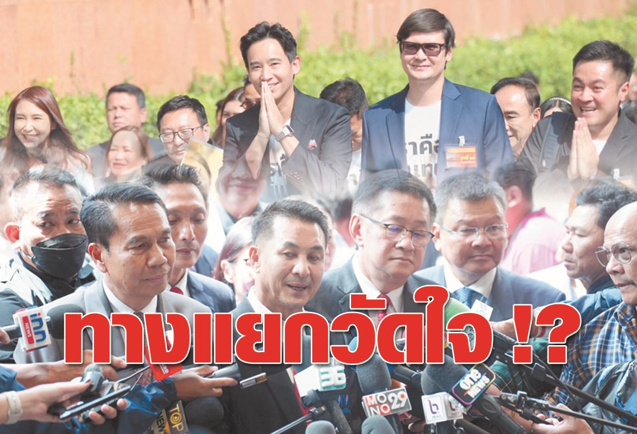 ทางแยกวัดใจ !?