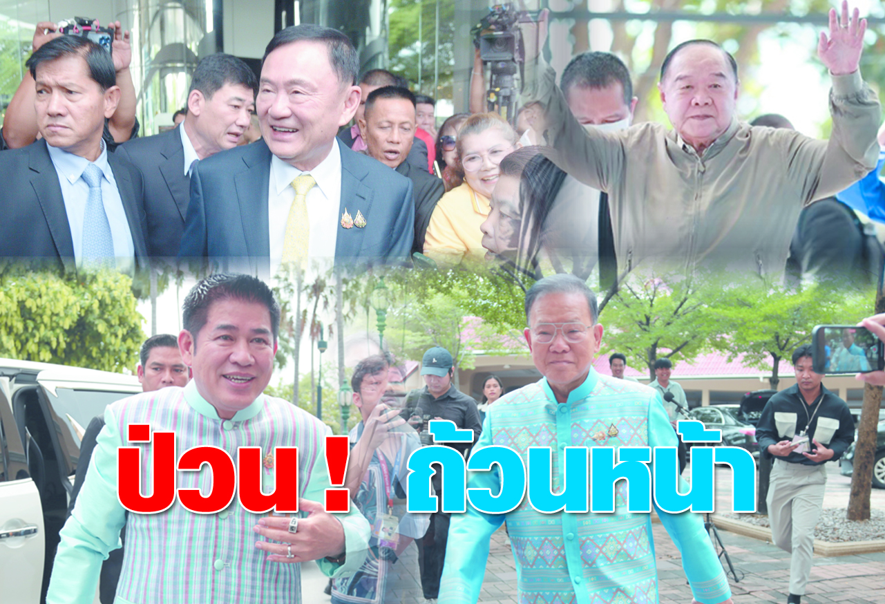  ป่วน !ถ้วนหน้า 