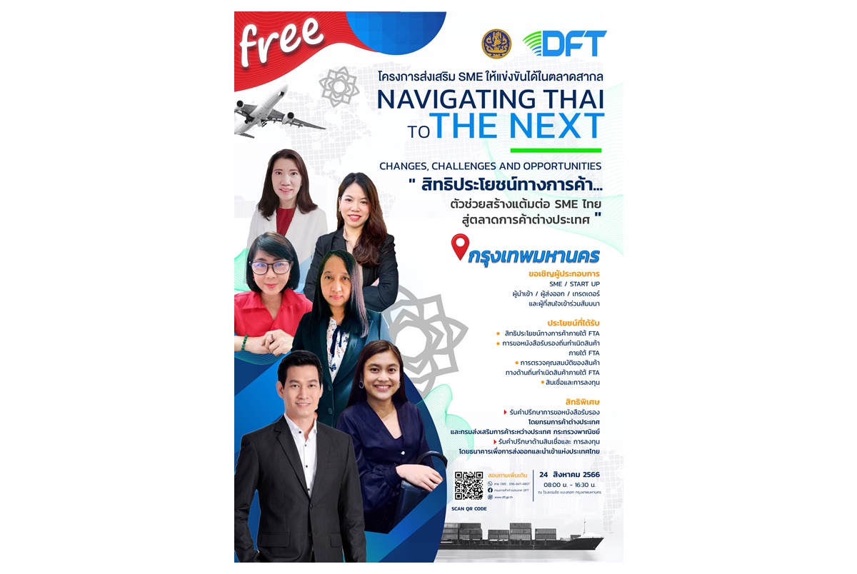 สิทธิประโยชน์ทางการค้า ตัวช่วยสร้างแต้มต่อ SME ไทยสู่ตลาดการค้าต่างประเทศ