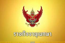 ราชกิจจาฯเผยแพร่ ประกาศทะเบียนราษฎร กทม.พุ่งสูงสุด 5.5 ล้านคน
