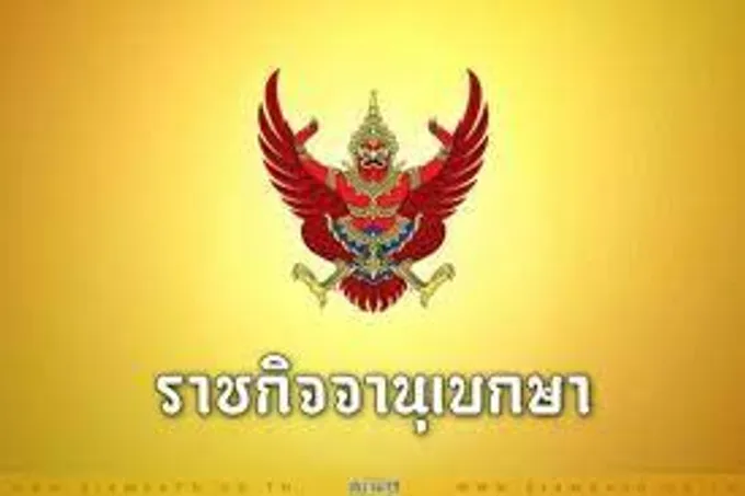 ราชกิจจาฯเผยแพร่ ประกาศทะเบียนราษฎร กทม.พุ่งสูงสุด 5.5 ล้านคน