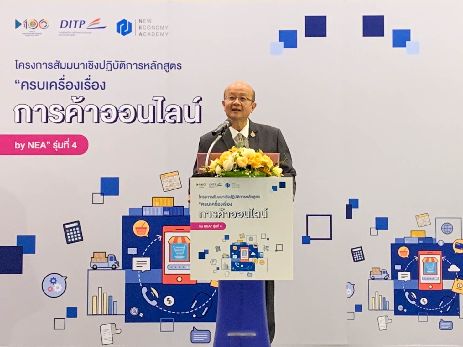 'ดีไอทีพี' ติดอาวุธการค้าออนไลน์เปิดอบรมรุ่นที่ 4 เตรียมความพร้อมผู้ประกอบการรุ่นใหม่ทำธุรกิจในยุคดิจิทัล