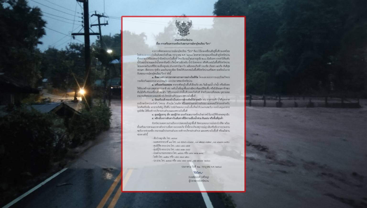"น่าน" ประกาศเตรียมความพร้อมรับสถานการณ์อิทธิพล "พายุวิภา" และมรสุมกำลังแรง