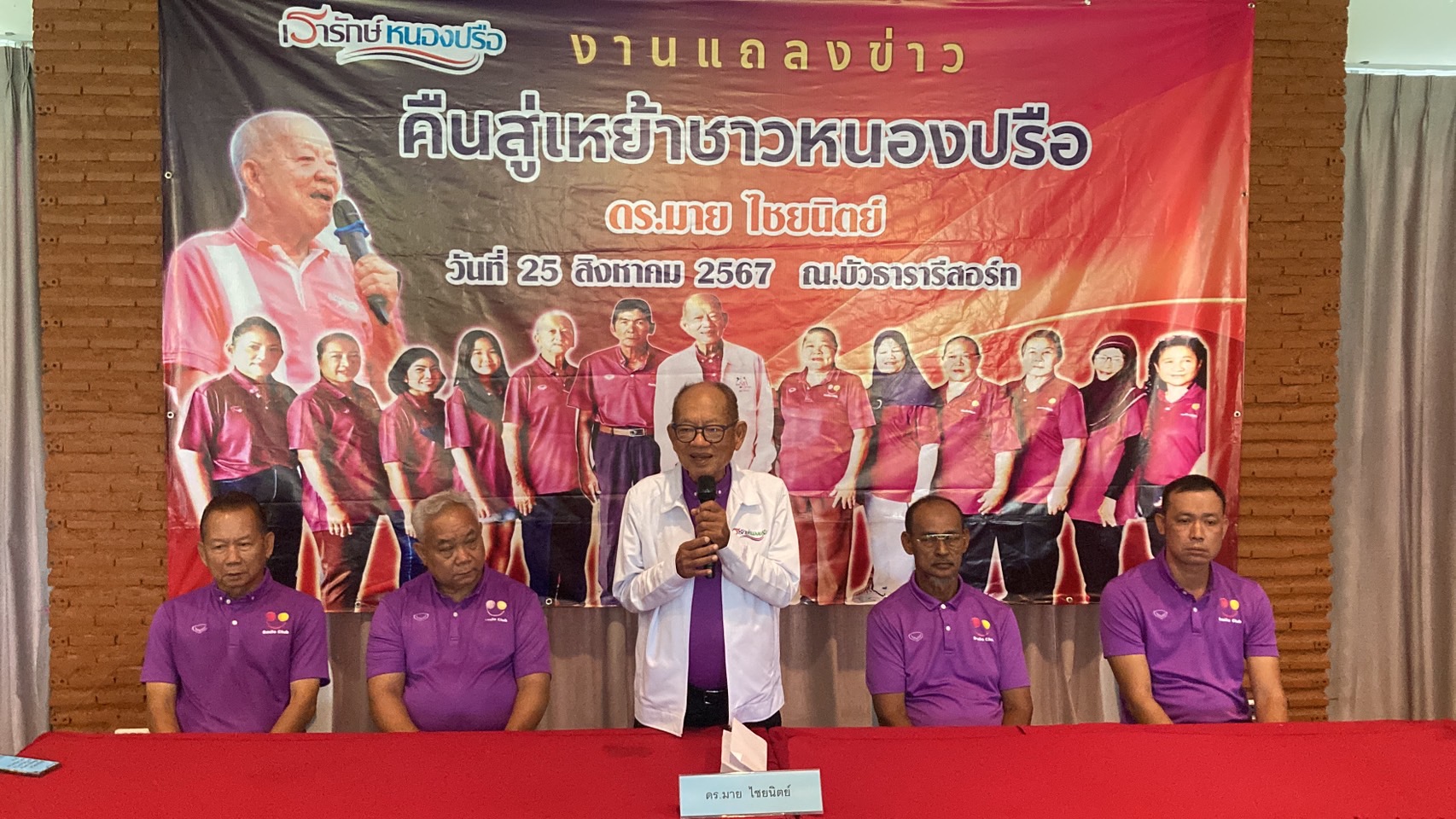 'กำนันเปี๊ยก' ประกาศสู้ศึกการเมืองท้องถิ่นพร้อมรับใช้พี่น้องหนองปรืออีกครั้ง
