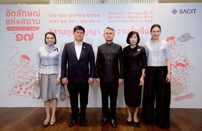 SACIT จัด “อัตลักษณ์แห่งสยาม ครั้งที่ 17” ดันภูมิปัญญาเข้าถึงตลาดสากล
