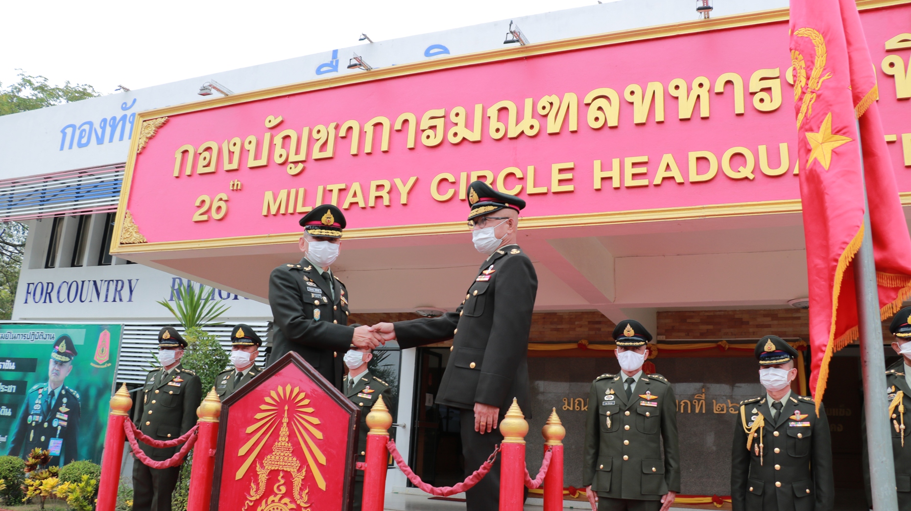  ค่ายสมเด็จเจ้าพระยามหากษัตริย์ศึก จัดพิธีรับส่งหน้าที่  ผบ.มทบ.26  คนใหม่