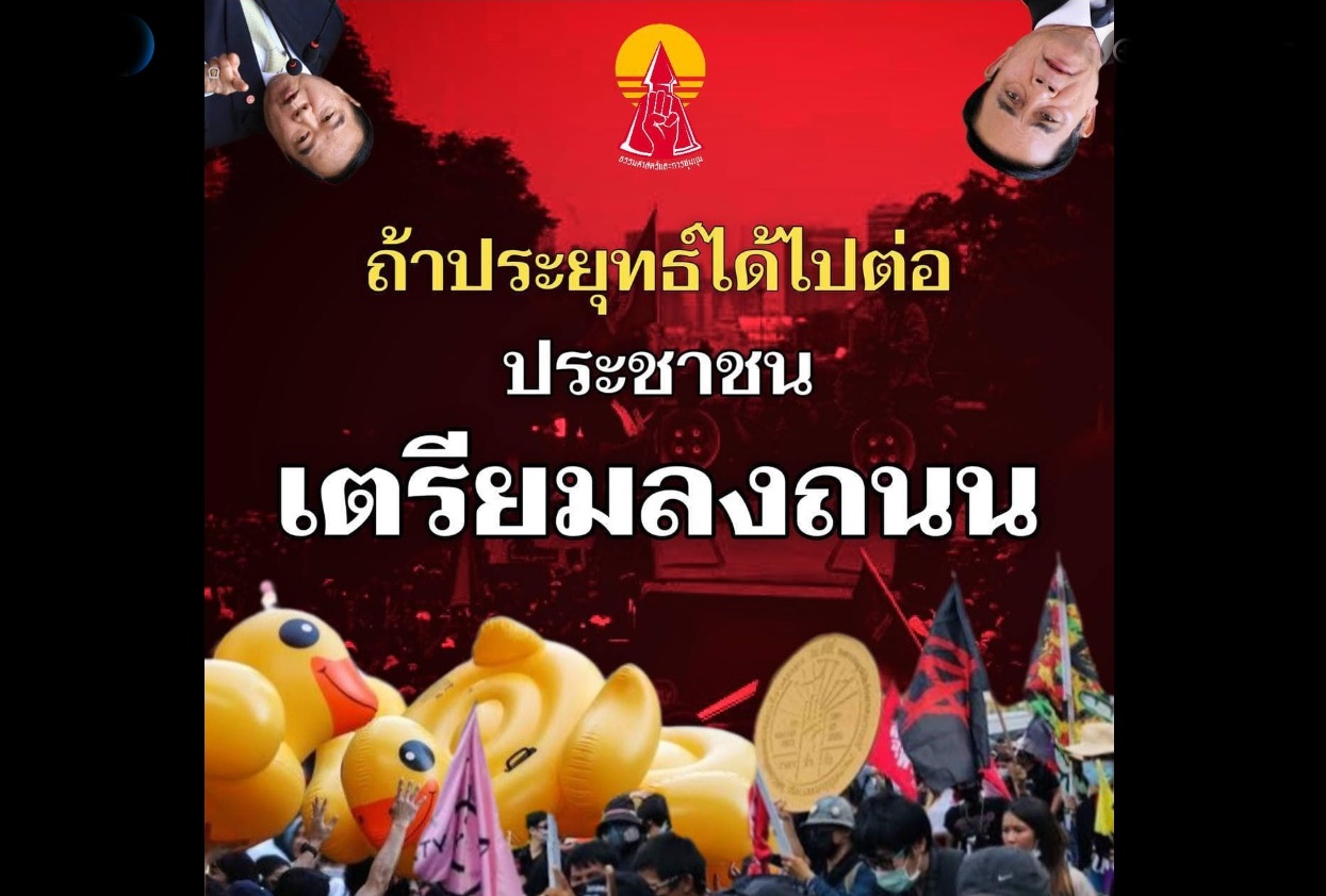 'แนวร่วมธรรมศาสตร์ฯ' ลั่นถ้า 'บิ๊กตู่' ได้ไปต่อปชช.เตรียมลงถนน