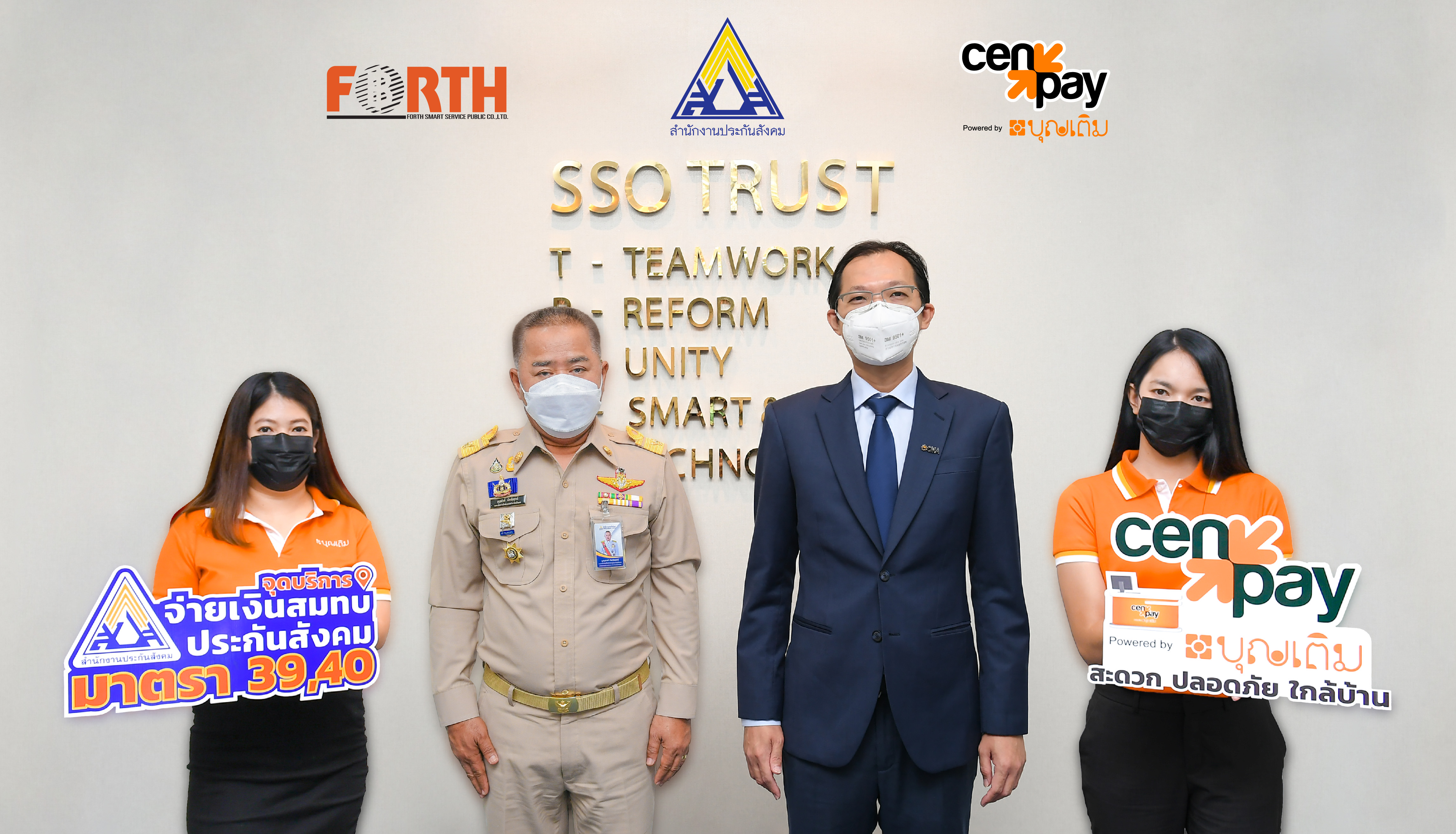 FSMART เพิ่มช่องทางรับชำระเงินผู้ประกันตนม.39-40 ผ่านเคาน์เตอร์แคชเชียร์ “CenPay Powered by บุญเติม”   