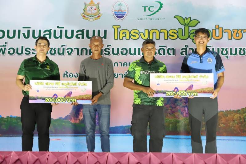 ภาคเอกชน หนุนงบ 8 ล. 40 ชุมชนกระบี่ ปลูกป่าชายเลน