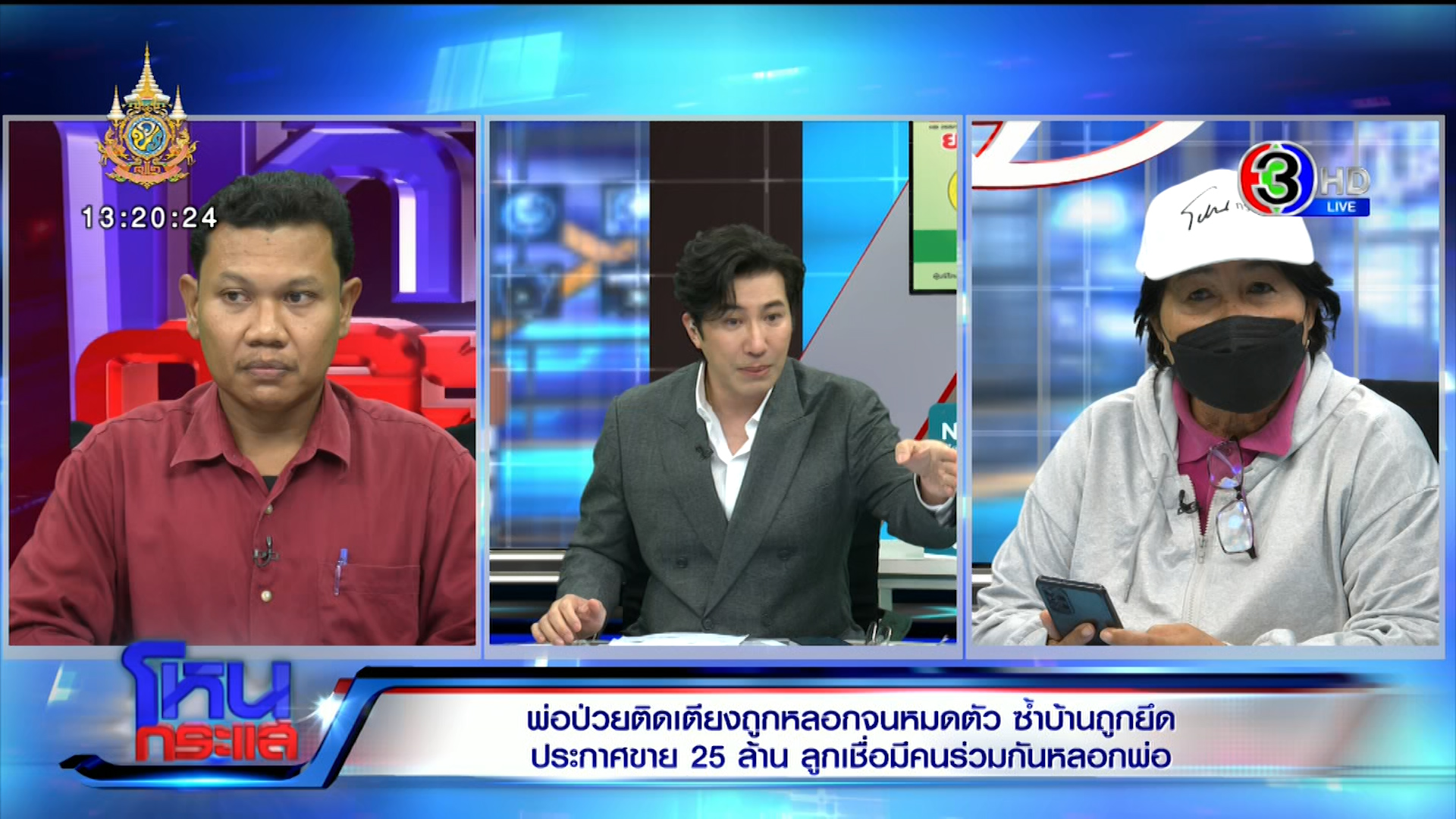 เดือดสนั่นจอ! “ลูกชาย” ปะทะ “เมียใหม่” อุ้มพ่อป่วยติดเตียงทิ้งบ้านพักคนชรา ซ้ำบ้านถูกยึด ประกาศขาย 25 ล้าน