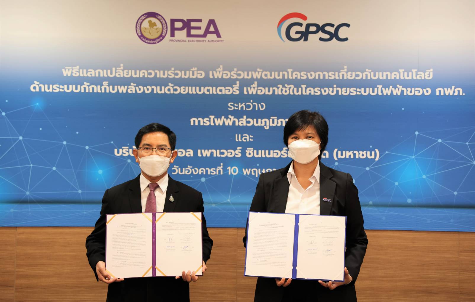 "GPSC-PEA" จับมือศึกษาและพัฒนาเทคโนโลยีแบตเตอรี่ รับเทรนด์พลังงานสะอาด ดึงระบบกักเก็บพลังงานเพิ่มประสิทธิภาพโครงข่ายระบบไฟฟ้า   