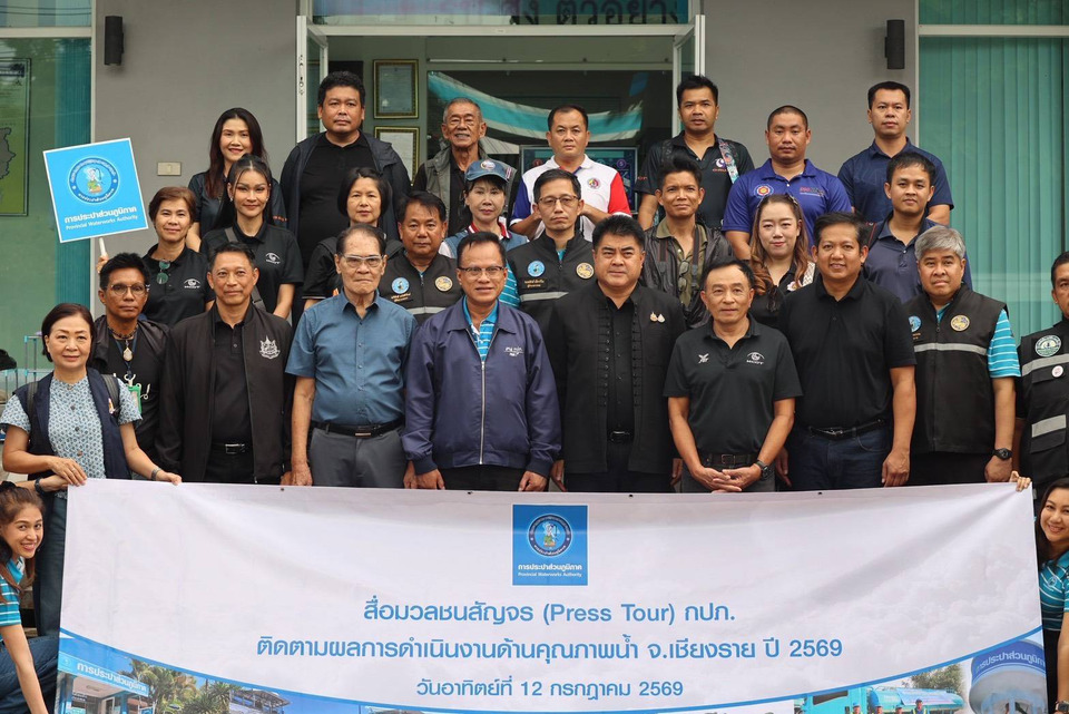 กปภ. เผยความคืบหน้าสถานีผลิตน้ำแห่งใหม่เชียงราย เดินหน้าขอจัดสรรงบปี 2570 สร้างความมั่นคงด้านน้ำระยะยาว