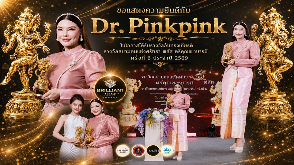 "ดร.ปิ๊งปิ๊ง-รภัทร" สุดภาคภูมิใจ เข้ารับรางวัล “ตรีคเณศบารมี” สาขานักร้องหน้าใหม่กระแสแรง!!!