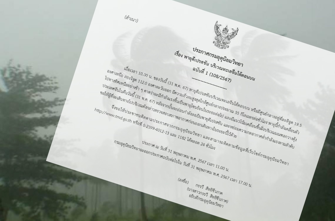 "กรมอุตุฯ" เตือน! ฉบับ 1 พายุดีเปรสชัน บริเวณทะเลจีนใต้ตอนบน