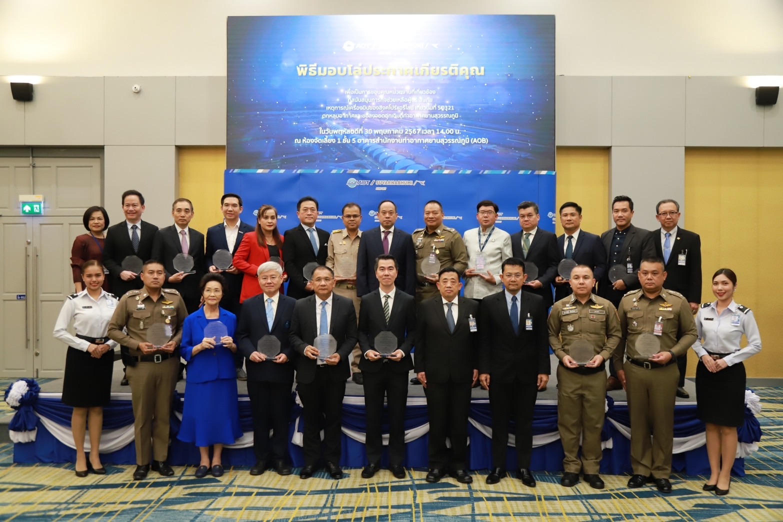 ท่าอากาศยานสุวรรณภูมิ จัดพิธีมอบโล่ประกาศเกียรติคุณ 18 หน่วยงาน หนุนภารกิจช่วยเหลือสิงคโปร์แอร์ไลน์ลงจอดฉุกเฉิน
