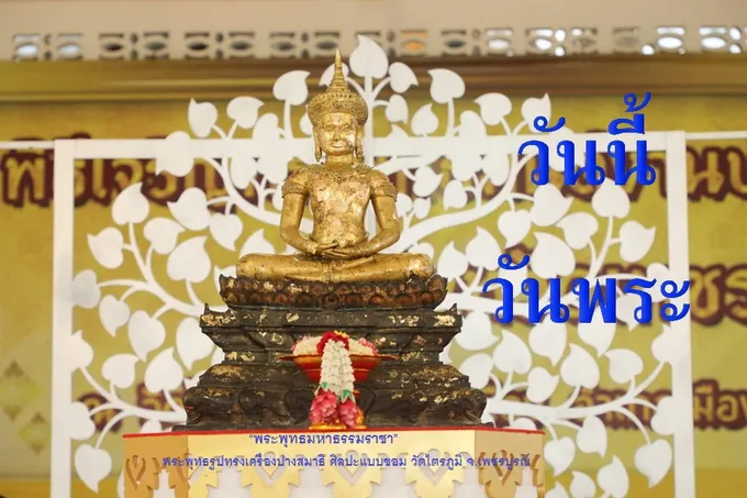 วันนี้วันพระ แรม 14 ค่ำ เดือนสิบเอ็ด ปีชวด