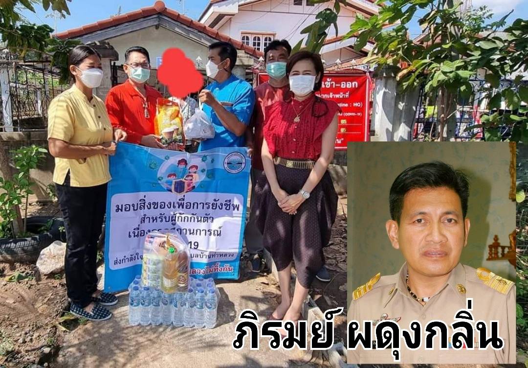 ทต.บ้านท่าหลวง เยี่ยมผู้ได้รับผลกระทบจากสถานการณ์โควิด