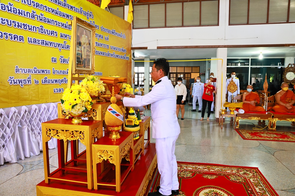 ผู้ว่าฯระยอง อัญเชิญผ้าไตรพระราชทาน และพุ่มผ้าป่าทอดถวายพระสงฆ์ วัดเนินพระ 
