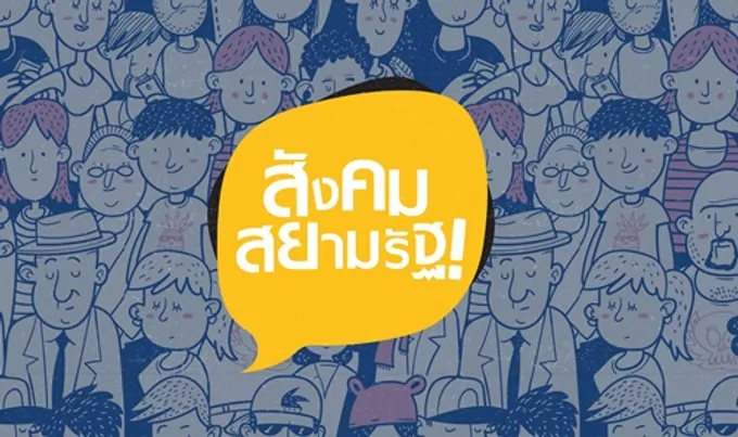 ศรพระราม (10/01/66)