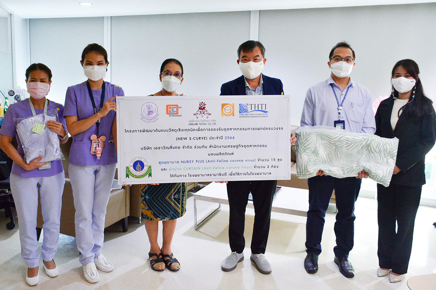 “เอราวัณสิ่งทอ” ร่วมกับสำนักงานเศรษฐกิจอุตสาหกรรม มอบชุดพยาบาลและผ้าม่านยับยั้งโคโรนาไวรัสให้ รพ.รามาธิบดี   
