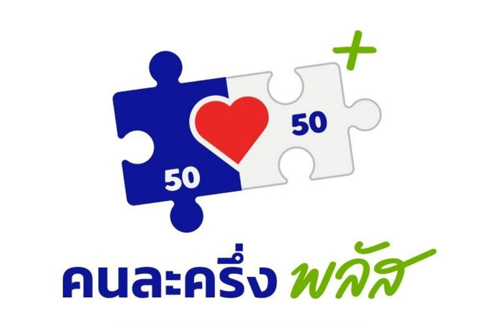แนะนำวิธีใช้ "คนละครึ่งพลัส” ซื้อบัตรโดยสารBTSแบบเที่ยวเดียว ผ่านแอปฯเป๋าตัง  เริ่มได้ตั้งแต่วันนี้
