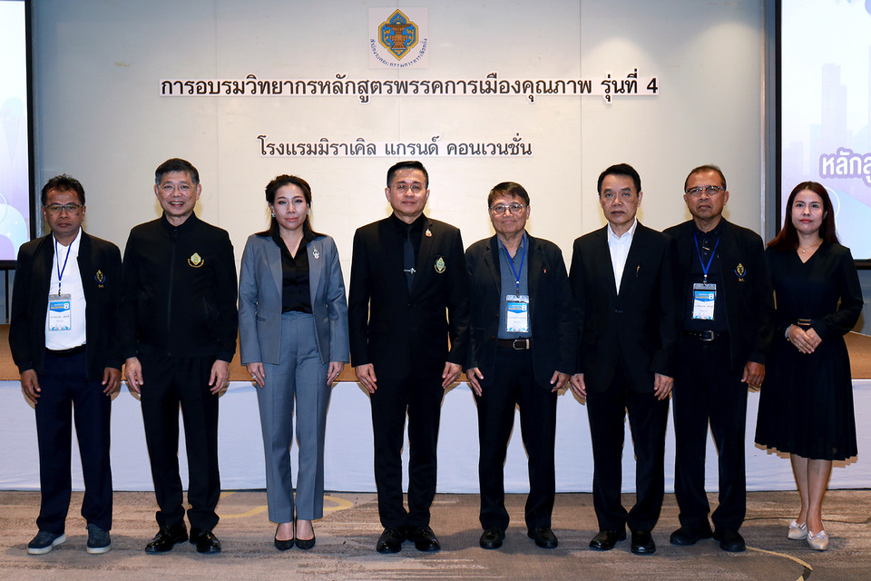 เปิดการอบรมวิทยากร หลักสูตร “ พรรคการเมืองคุณภาพ รุ่นที่ 4 ” 