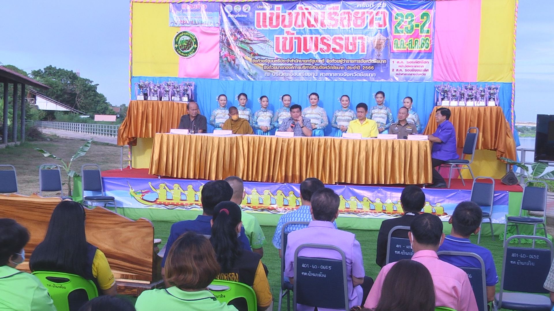 จังหวัดชัยนาท แถลงข่าวเตรียมจัดงานประเพณีแข่งเรือยาวเข้าพรรษาจังหวัดชัยนาท ครั้งที่ 23 