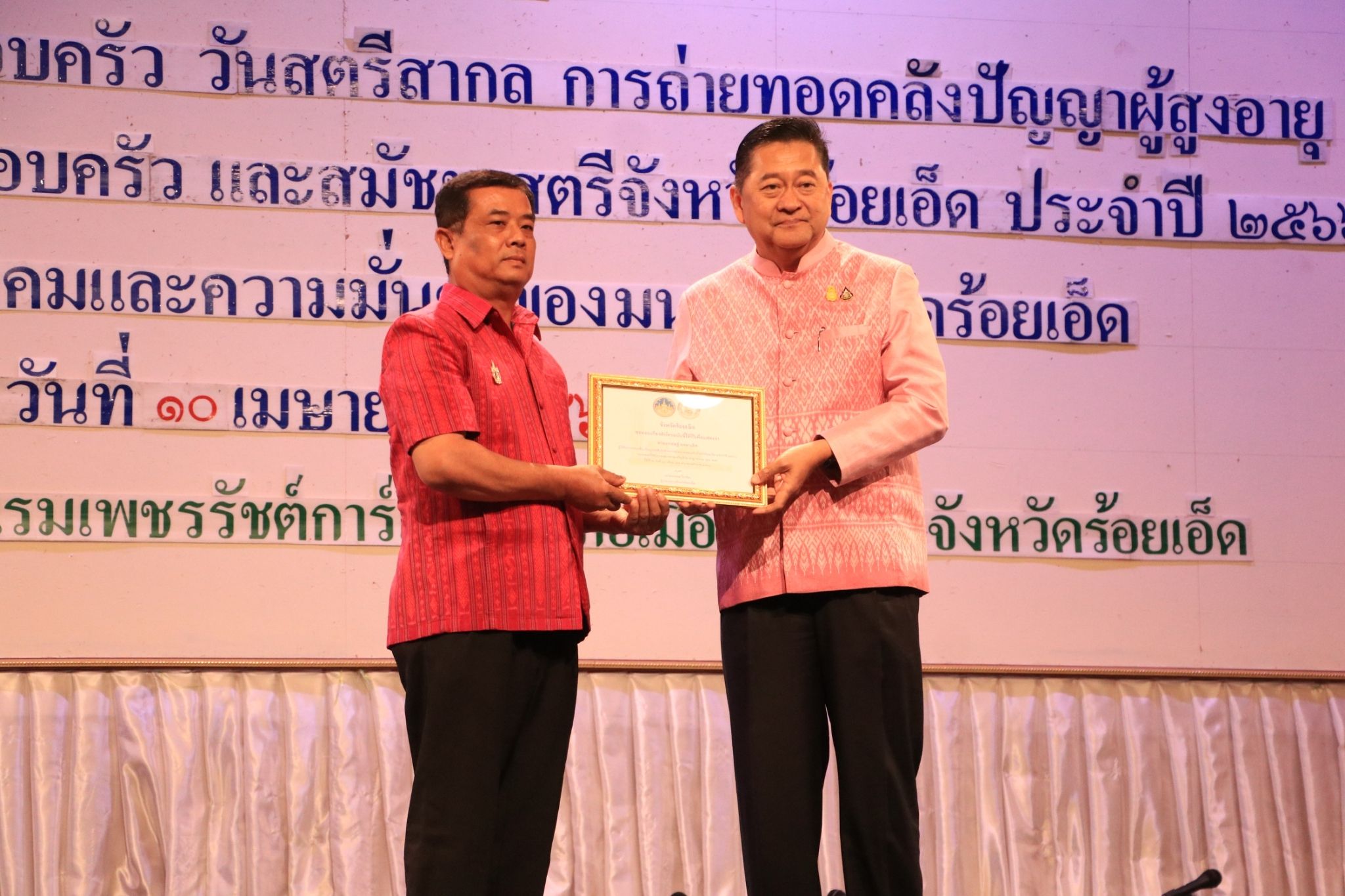 ร้อยเอ็ด จัดวันผู้สูงอายุ และวันแห่งครอบครัว