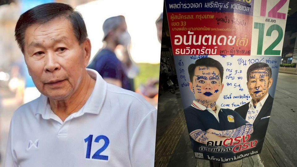  'เสรีพิศุทธ์' เจอมือดีป่วนป้ายหาเสียง ถามทำไปเพื่อ?