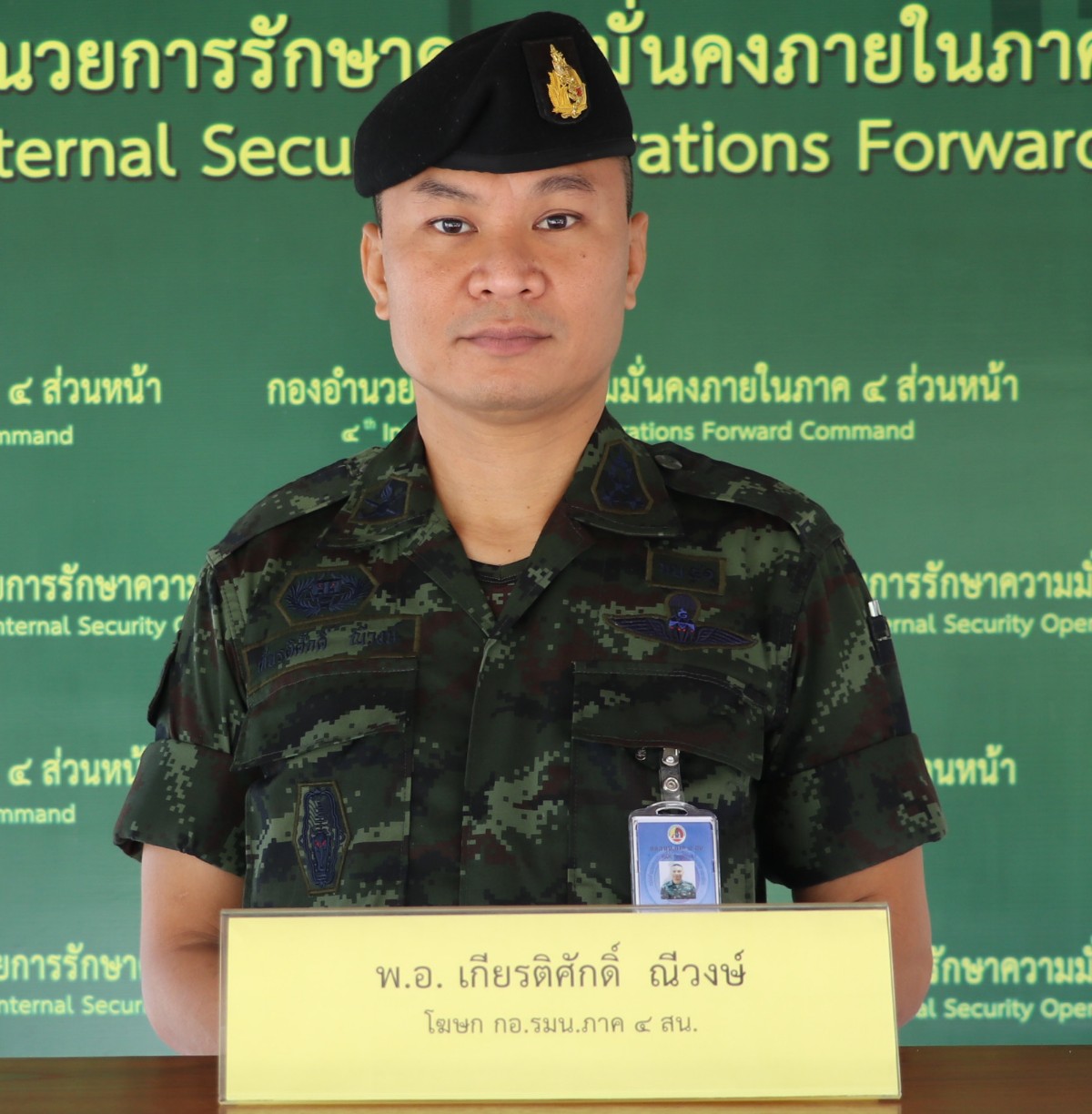 กอ.รมน.ภาค 4 สน.แถลงกรณีเหตุคนร้ายปล้นรถยนต์ หวังก่อเหตุในพื้นที่ 
