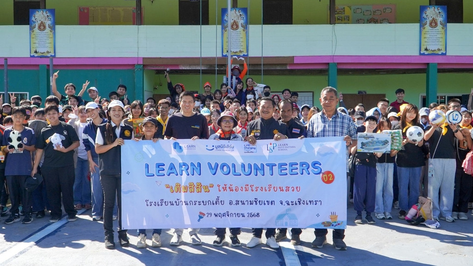 LEARN Volunteers ปี 2 ขยายบทบาทพัฒนาผู้เรียน สู่ภารกิจจิตอาสาพัฒนาสังคมอย่างยั่งยืน