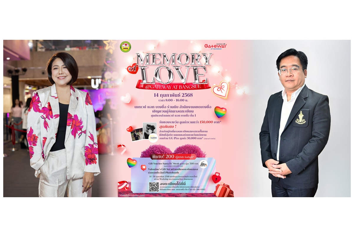 "เกทเวย์ แอท บางซื่อ" ร่วมกับสำนักงานเขตบางซื่อ จัด 'Memory of love @Bangsue’ ร่วมฉลองวาเลนไทน์ จดทะเบียนสมรสเท่าเทียมนอกสถานที่