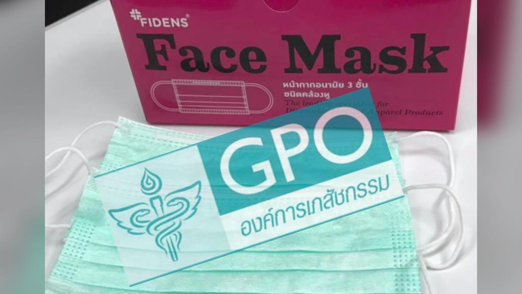 ต.ค.นี้หน้ากากอนามัย “องค์การเภสัชฯ” พร้อมจำหน่ายสู่ท้องตลาด 