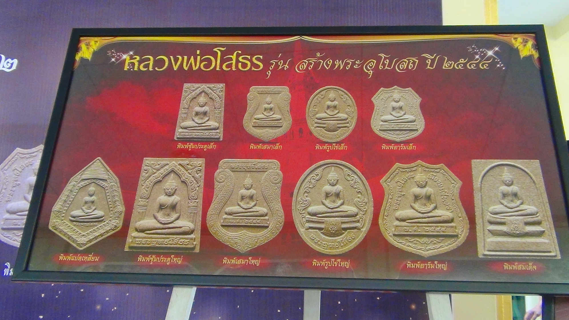 ปล่อยพระผง หลวงพ่อโสธรรุ่นน้ำทะเลหนุน นำรายได้บูรณะพระอุโบสถวัดโสธรวรารามวรวิหาร 
