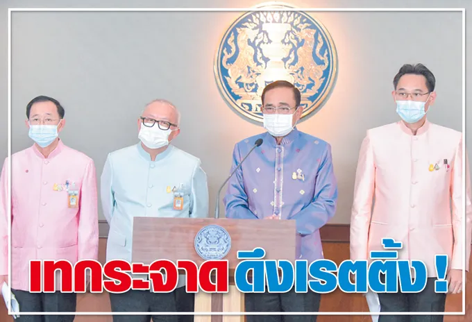 เทกระจาด ดึงเรตติ้ง ! 