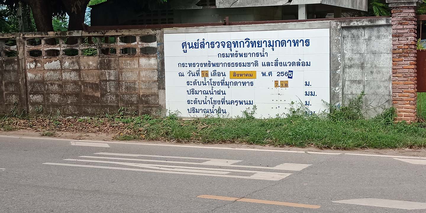 มุกดาหาร ระดับน้ำโขงเพิ่มขึ้นอย่างต่อเนื่อง             
